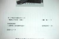 民具マンスリー第32巻11号　(二戸地方の漆をめぐって・輪島との交易交流/炭窯を築く・長野県上水内郡牟礼村…他)