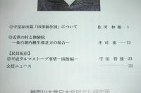 民具マンスリー第33巻４号　(守屋家所蔵「四季耕作図」について…他)