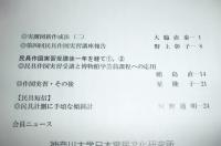 民具マンスリー第33巻８号　(実測図新作成法②/第4回民具作図実習講座報告…他)