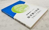 人類史より知る教育の羅針盤