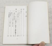 人類史より知る教育の羅針盤