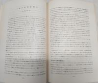 高知県四国山地学術調査書