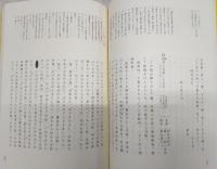 武市瑞山獄中書簡 : 妻及び姉・妹あて