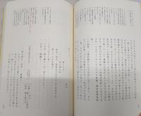 武市瑞山獄中書簡 : 妻及び姉・妹あて