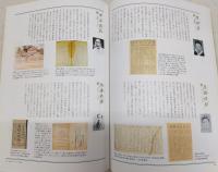 高知新聞の100年 : 自由民権と土佐