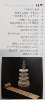 土佐和紙の系譜　(いの町紙の博物館10周年記念誌)