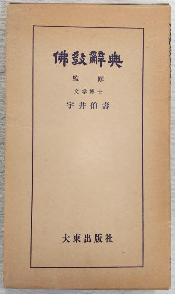 仏教儀礼辞典 Amazon.com: 仏教儀礼辞典: 9784490101003: unknown author: Books