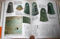 図説　古代出雲と風土記世界　(ふくろうの本)