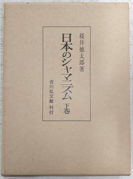 大陸戦塵譜 : 極部隊中国縦断作戦の記録(岡野篤夫著) / ぶっ