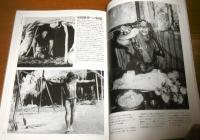 　「シャーマン　異界への旅人」 イメージの博物誌　26