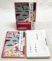 雨月荘殺人事件 : 公判調書ファイル・ミステリー