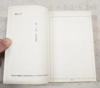 雨月荘殺人事件 : 公判調書ファイル・ミステリー
