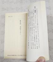 雨月荘殺人事件 : 公判調書ファイル・ミステリー