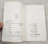雨月荘殺人事件 : 公判調書ファイル・ミステリー