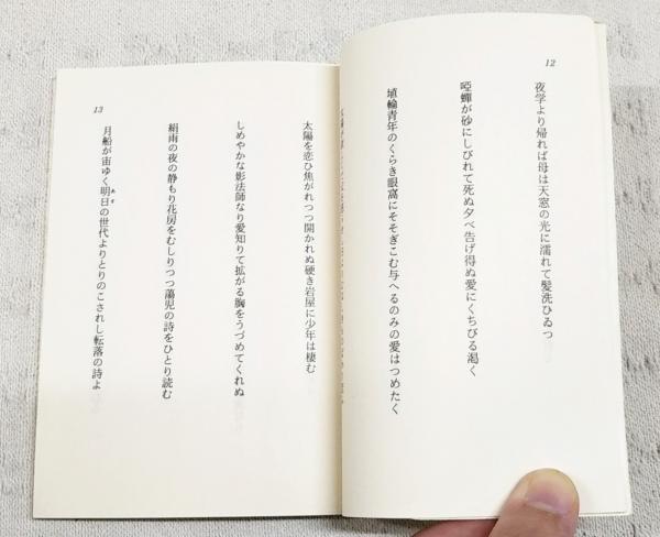 三島由紀夫が絶賛した春日井建の「未青年」行け帰ることなく・1956〜1964。 7日間ブックカバーチャレンジ DAY.7 『理由なき反抗』を。 『未