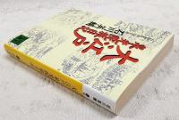 大江戸泉光院旅日記