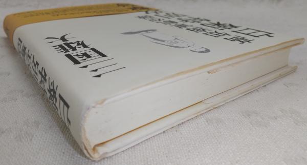 【中古】 白菊特別攻撃隊 高知海軍航空隊/群青社/三国雄大 白菊特別攻撃隊 : 高知海軍航空隊(三国雄大 著) / 古本、中古本