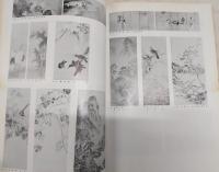 土佐の美術　四百年の歩み展図録