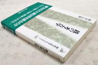 銭の考古学