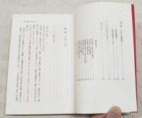 文学と虚構 : 文学とは歴史とは何か