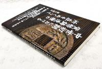 中世初期における貨幣鋳造権の所在をめぐって