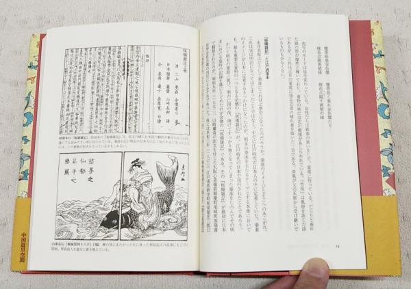 中国遊里空間 : 明清秦淮妓女の世界(大木康 著) / 古本、中古本