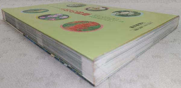 土佐の野草(山中二男 著) / 古本、中古本、古書籍の通販は「日本の