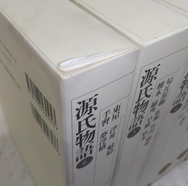 源氏物語全６巻　新編日本古典文学全集　小学館　箱なし 源氏物語 全6冊揃い <新編 日本古典文学全集 20～25> | ¥44,000 - 日本