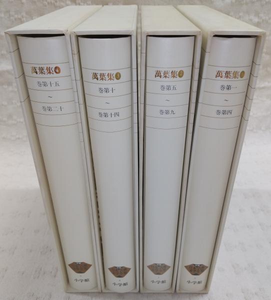 新編日本古典文学全集 　萬葉集 51N8oSedsjL.__AC_SR150,300___.jpg