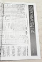 豪壮秀吉軍団 : 天下に雄飛した精鋭列伝