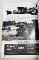 第2次大戦最大の激戦No.1 ノルマンディー上陸戦闘 増補改訂版　戦車マガジン1990年 2月号別冊