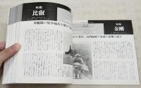 大日本帝国海軍主要艦艇150