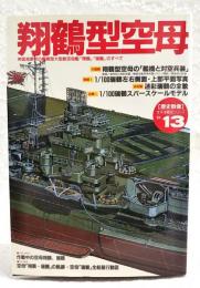 翔鶴型空母