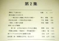 東洋古典学研究　第1集～第56集　56冊揃い