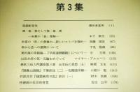 東洋古典学研究　第1集～第56集　56冊揃い