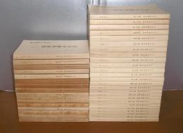 日本中国学会報　第35集～第75集　41冊揃い