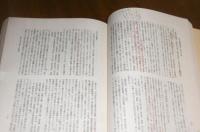 日本中国学会報　第35集～第75集　41冊揃い