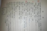 日本中国学会報　第35集～第75集　41冊揃い