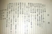 日本中国学会報　第35集～第75集　41冊揃い