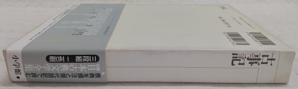 新編 日本古典文学全集1・古事記(小学館) 古事記 新編日本古典文学全集 1 | 山口佳紀、神野志隆光 校注・訳