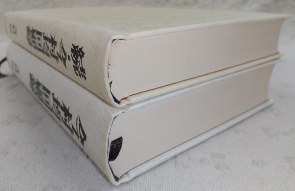 今村均回顧録 正続2冊 改題版 芙蓉書房｜本、雑誌
