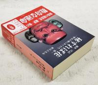 秘すれば花 : 歴史の襞にかくれた一族 : 観世三代記