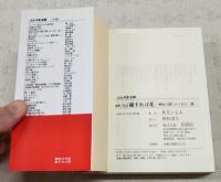 秘すれば花 : 歴史の襞にかくれた一族 : 観世三代記