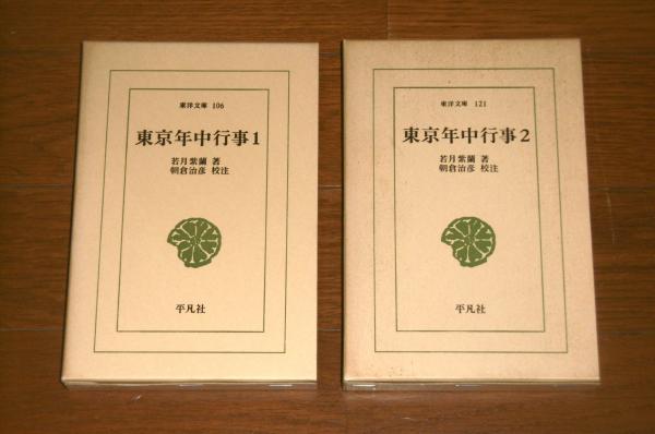 ◎尊経閣蔵三巻本 色葉字類抄 單 解説 太田晶二郎 古書・古文書