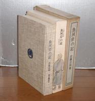 魚河岸の記　(限定1000部)
