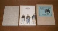 魚河岸の記　(限定1000部)