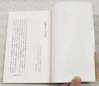 日本の世間話