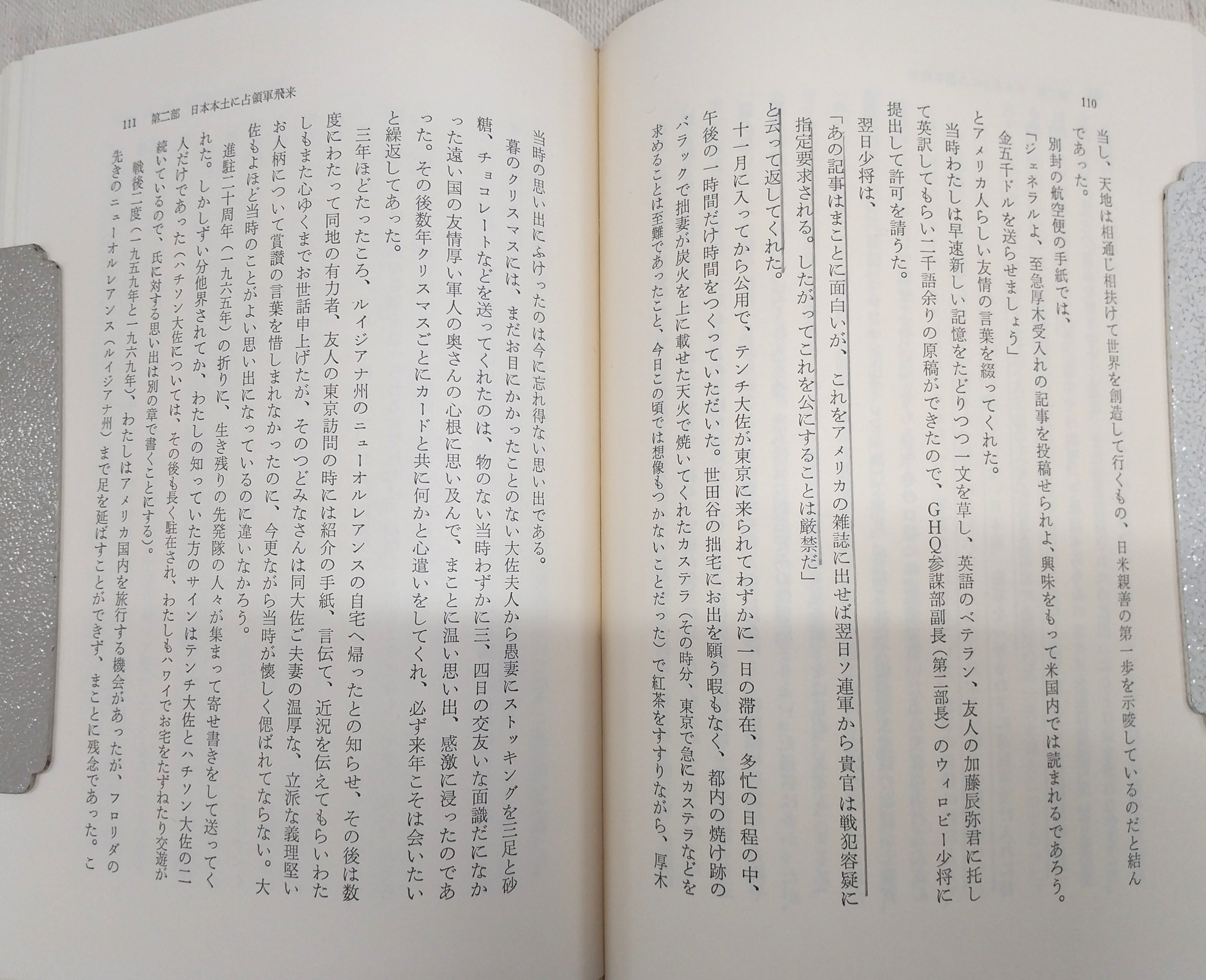 Amazon.co.jp: 有末機関長の手記: 終戦秘史 : 有末 精三: 本