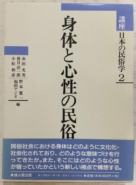 中国古代の宗教と文化：殷王朝の祭祀(赤塚忠) / ぶっくいん高知