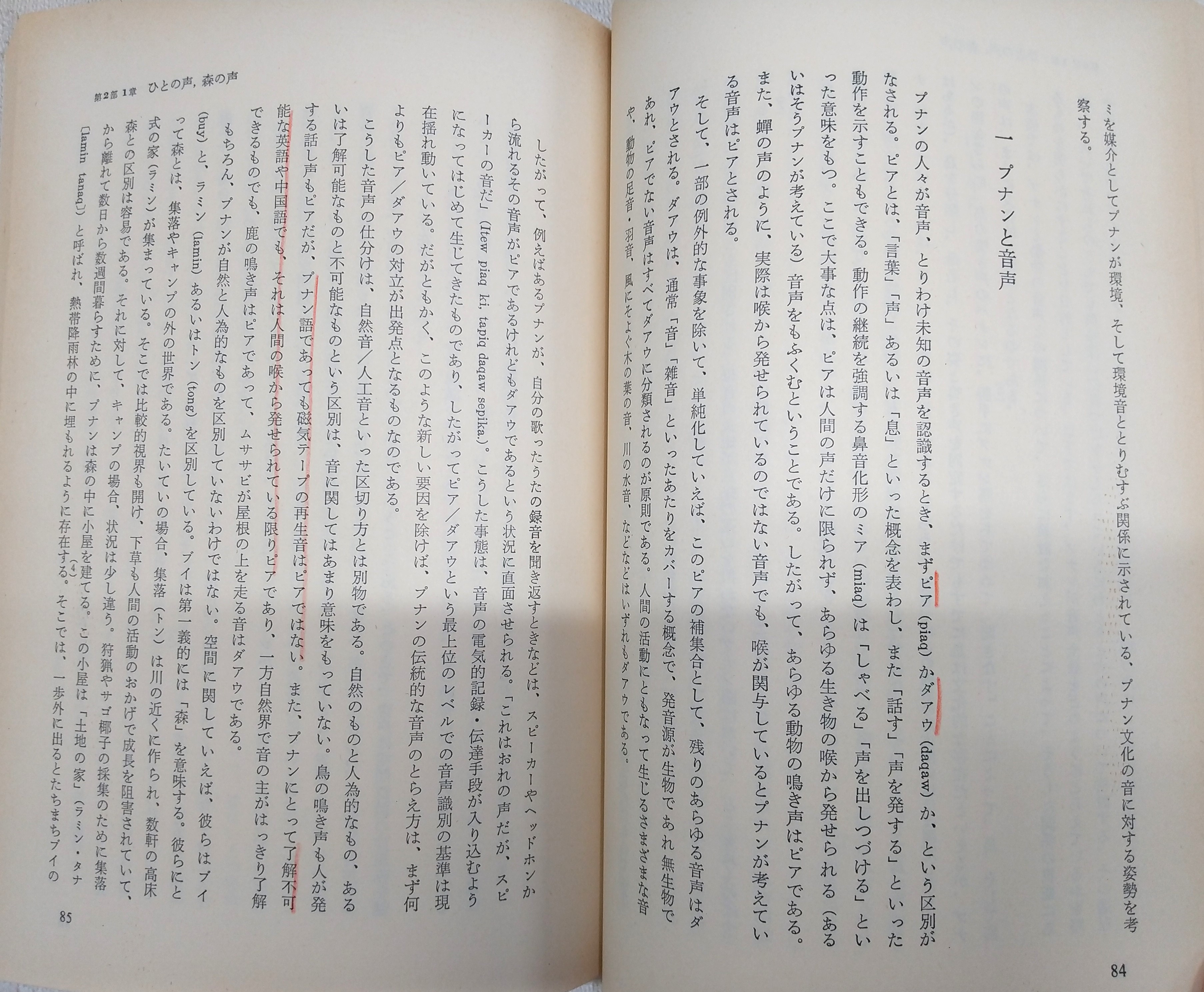 民族音楽叢書 全10巻揃い (1、職能としての音楽/2、女性と音楽/3、語り